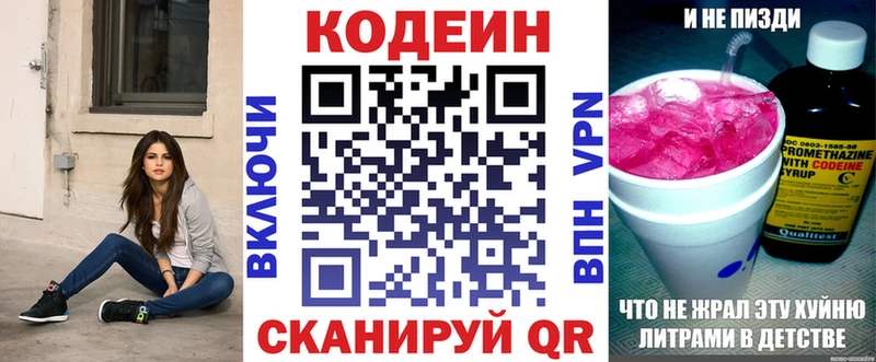 Кодеиновый сироп Lean напиток Lean (лин)  МЕГА вход  Калачинск 